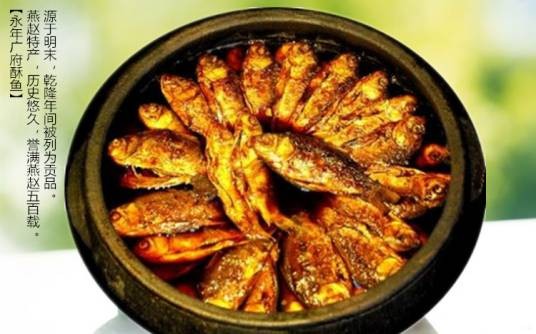 永年酥鱼