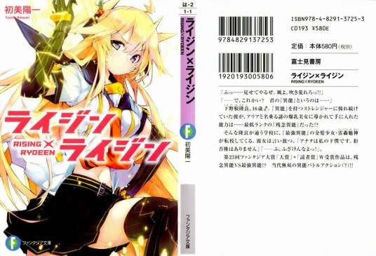 RISING×RYDEEN（轻小说）