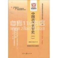 中国古代文学史（一）（2004年人民日报出版社出版的图书）