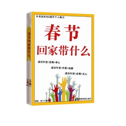 春节回家带什么
