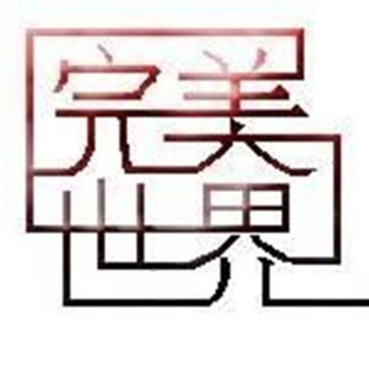 完美世界小说吧