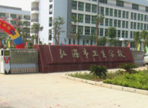 广西北海市合浦卫生学校