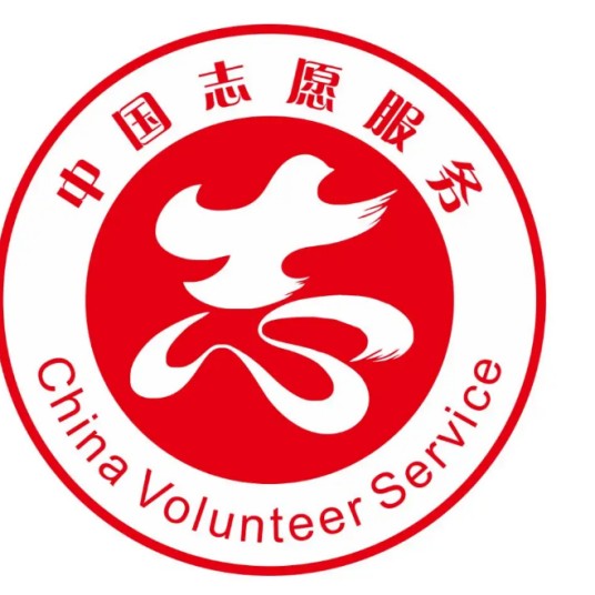 金井职校青年志愿者服务队