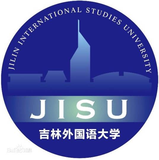 吉林外国语大学双语学院
