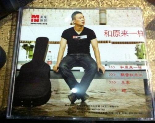 和原来一样