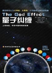 量子纠缠（2011年重庆出版社出版的图书）