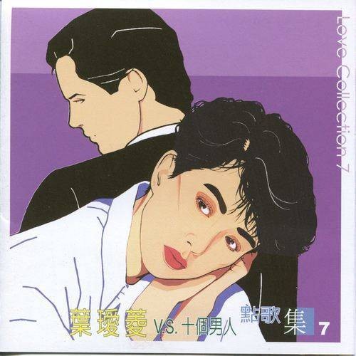 最后的温柔(叶瑷菱、沈孟生演唱的歌曲)