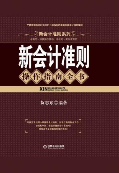 新会计准则