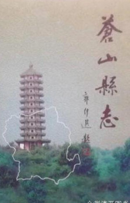 苍山县志