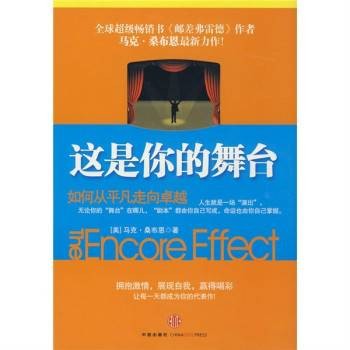 这是你的舞台：从平凡走向卓越
