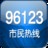 市民热线