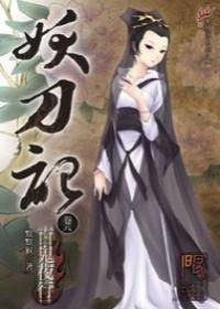 妖刀记08