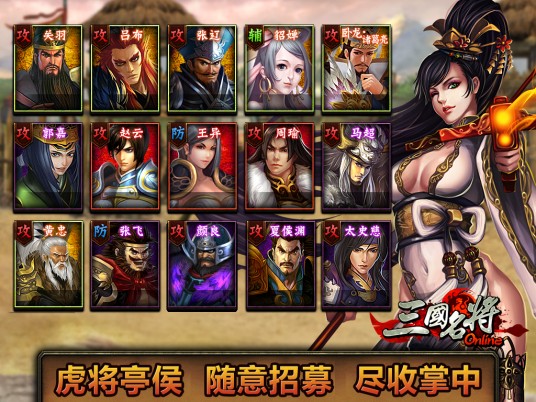 三国名将（2013年发行的手机游戏）