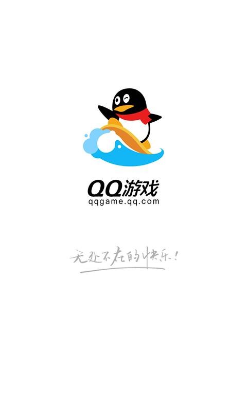 手机QQ游戏大厅