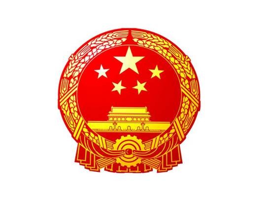 张家口市人民政府办公室