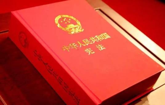 宪法修正案