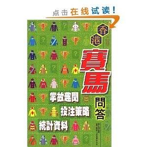 香港赛马问答
