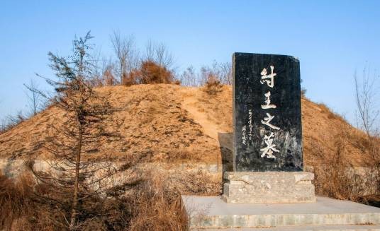 纣王墓