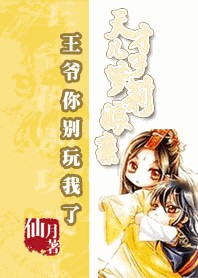 王爷你别玩我了：天才儿子萝
