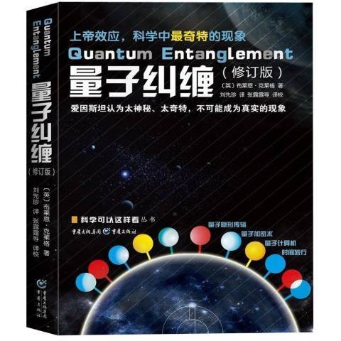 量子纠缠（2018年重庆出版社出版的图书）