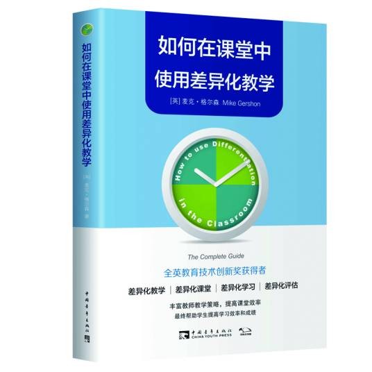 如何在课堂中使用差异化教学