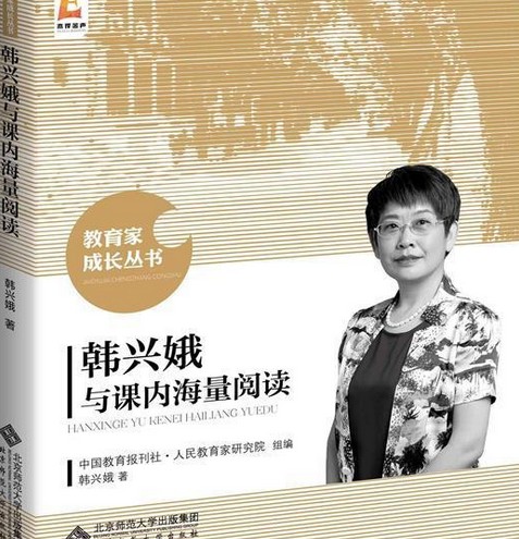 韩兴娥与课内海量阅读