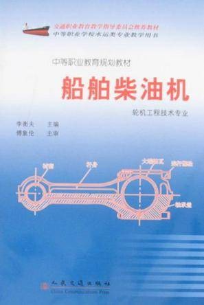 *船舶柴油机