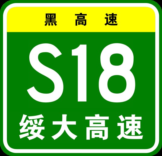 绥化—大庆高速公路