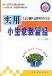 实用小生意致富经