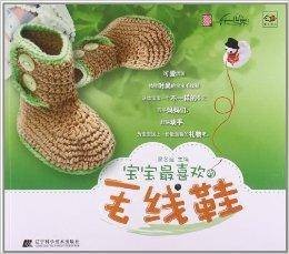 宝宝最喜欢的毛线鞋