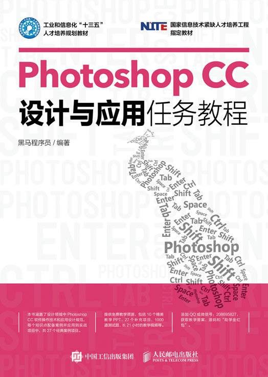 Photoshop CC设计与应用任务教程