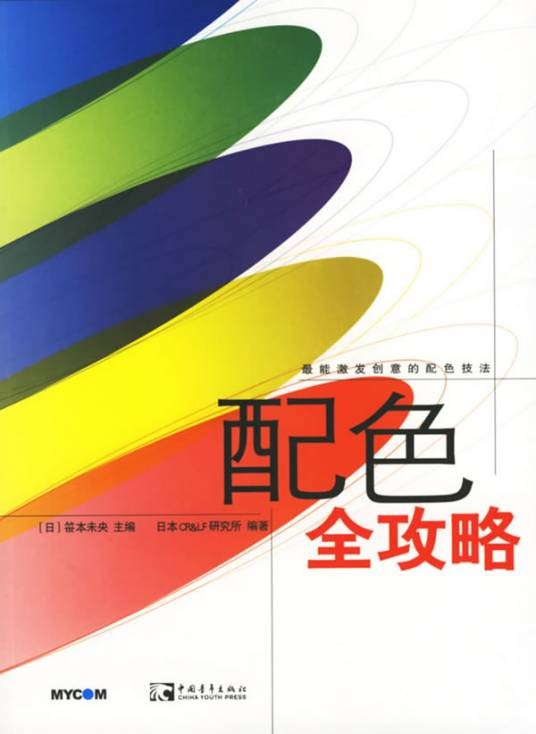 配色全攻略