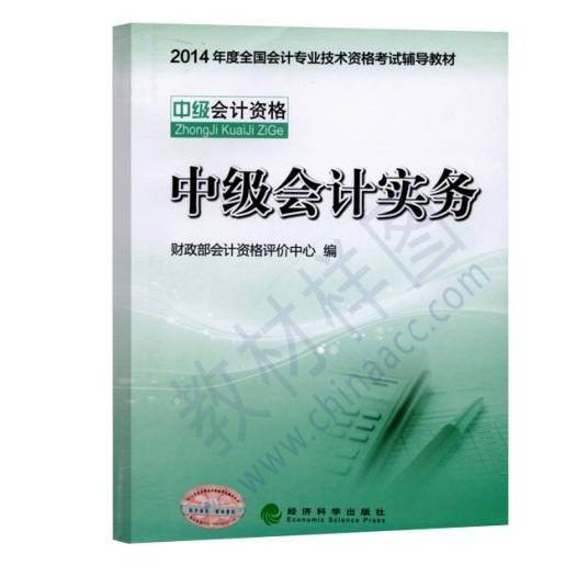 中级会计实务（2017年北京大学出版社出版的图书）