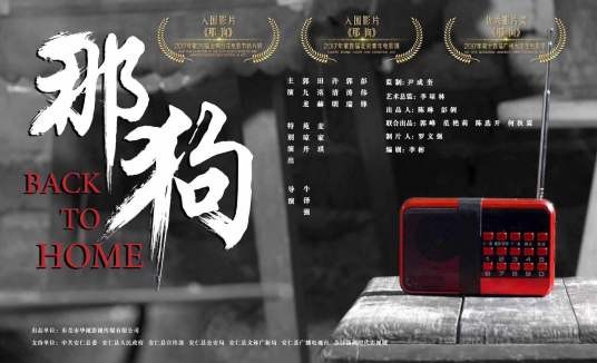 那狗（电影）