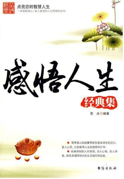 感悟人生（2010年台海出版社出版的图书）