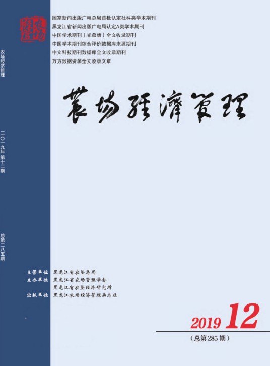 农场经济管理