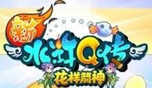 新水浒Q传(2010年火石网络开发的电脑客户端游戏)