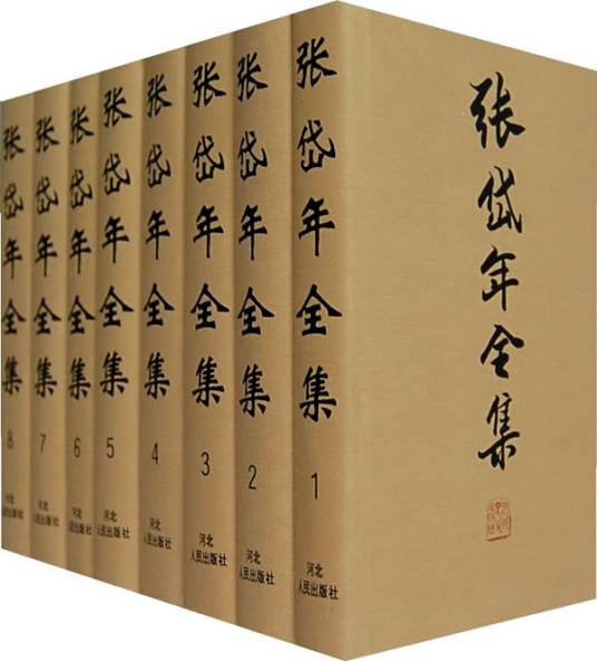 张岱年全集