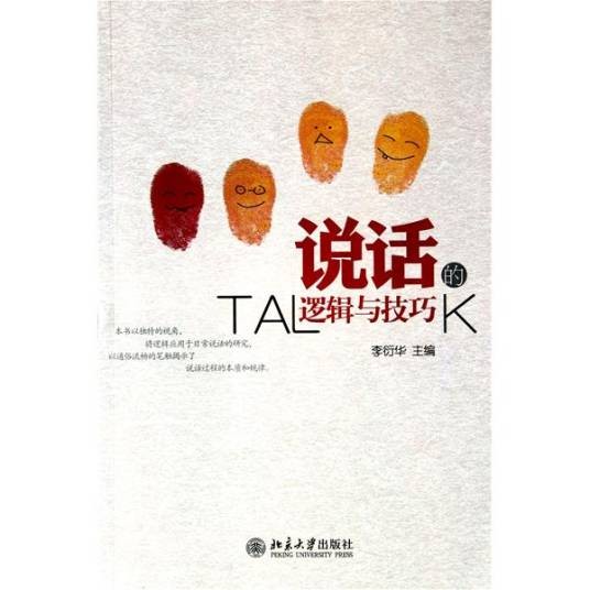 说话技巧（2010年九州出版社出版的图书）