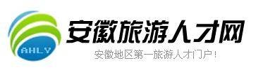 安徽旅游人才网