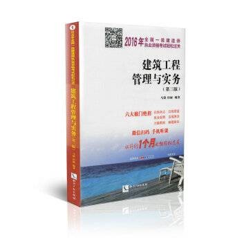 建筑工程管理与实务（第三版）