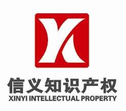 杭州信义商标事务所有限公司