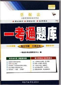 票据法一考通题库