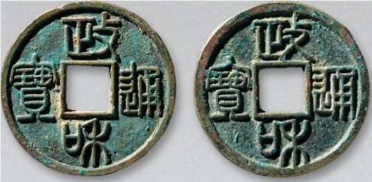 重和
