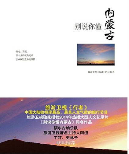别说你懂内蒙古