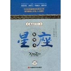 星座智慧书