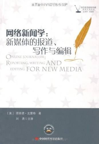 网络新闻学（2002年北京大学出版社出版的图书）