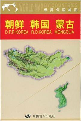朝鲜韩国蒙古-世界分国地图