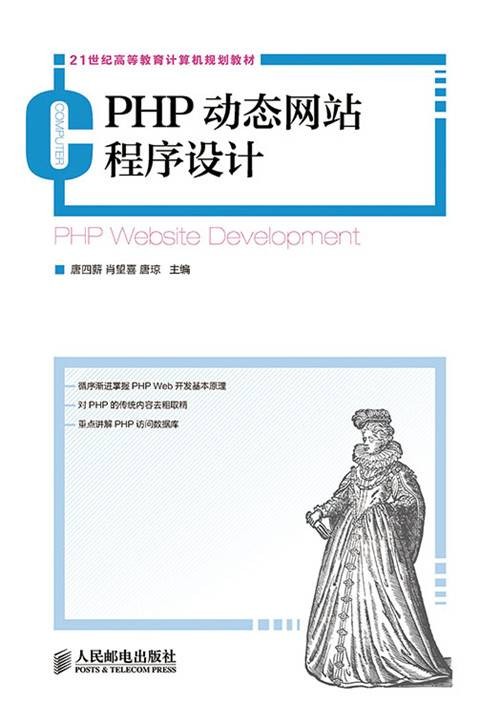 PHP动态网站程序设计