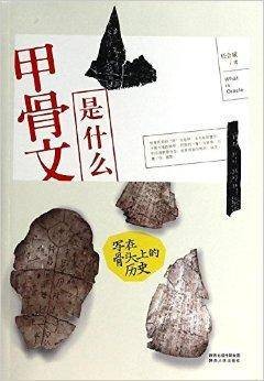 甲骨文是什么